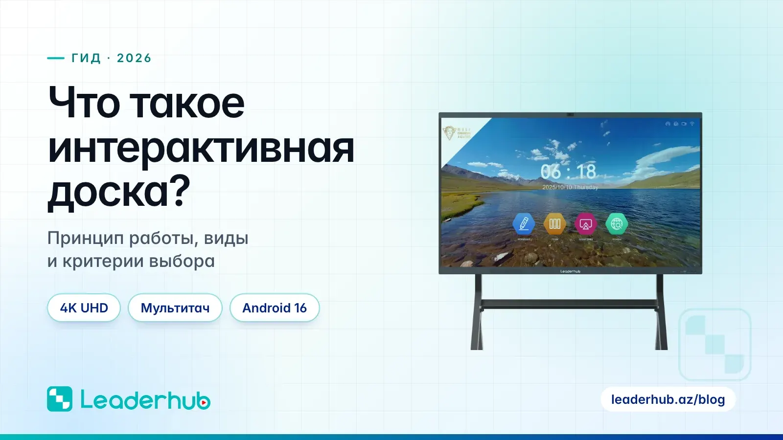 Что такое интерактивная доска? — Принцип работы, виды и критерии выбора
